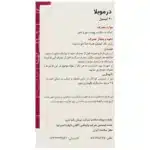 کپسول درموبلا گلدن لایف مشهد دارو