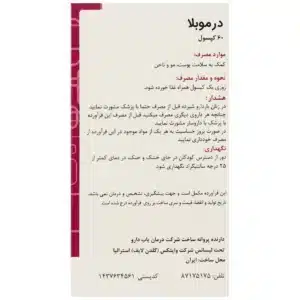 کپسول درموبلا گلدن لایف مشهد دارو