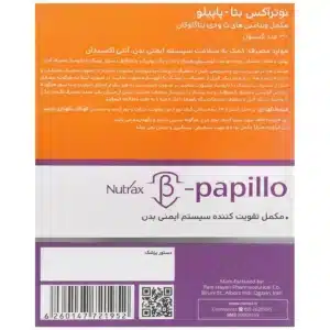 کپسول بتا پاپیلو نوتراکس مشهد دارو